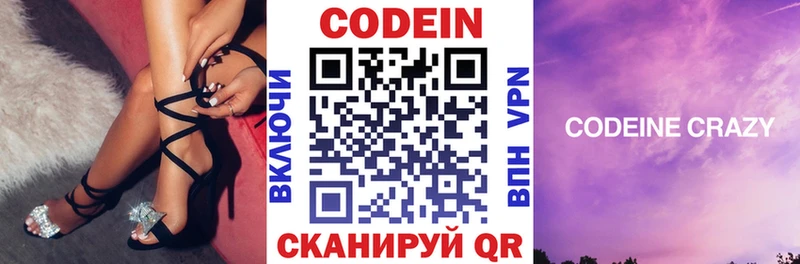 Codein напиток Lean (лин)  Купить  Новошахтинск 